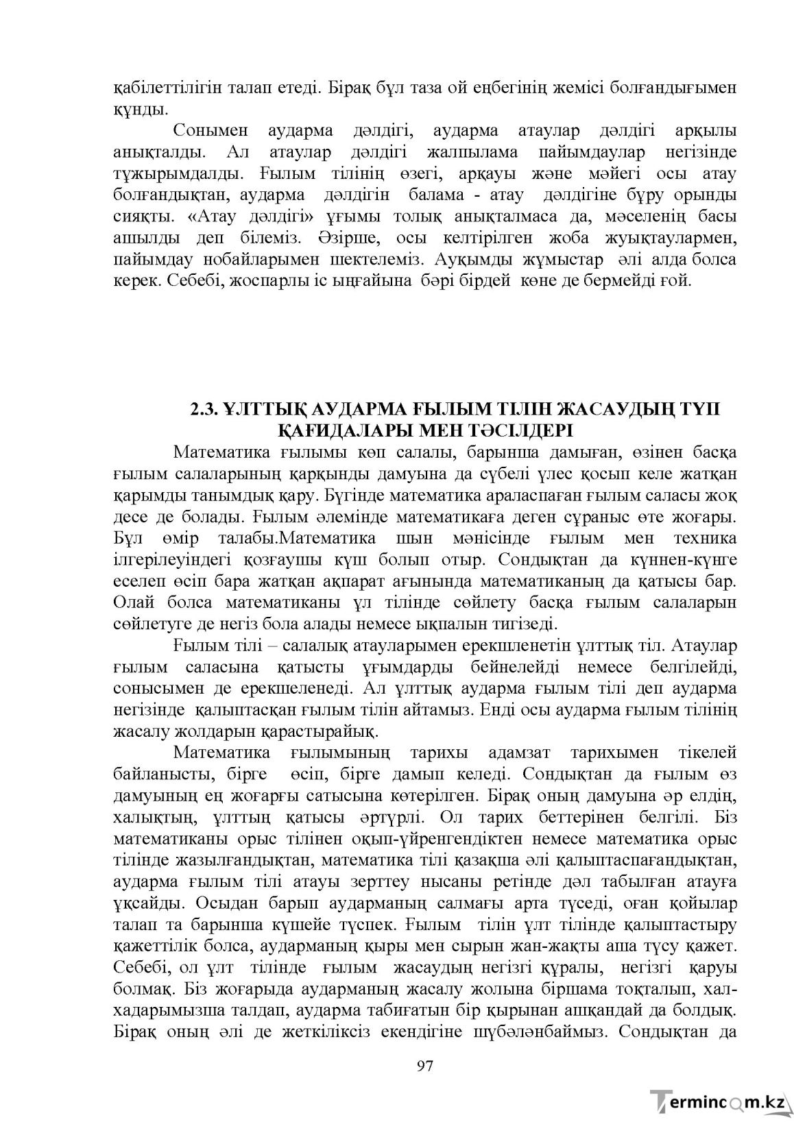 Бет 98