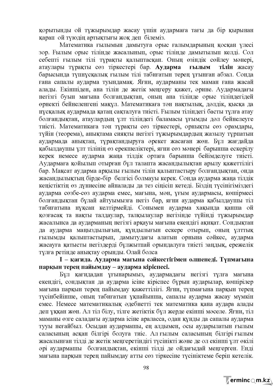 Бет 99