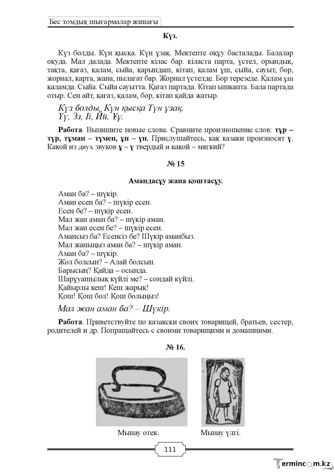 Бет 111