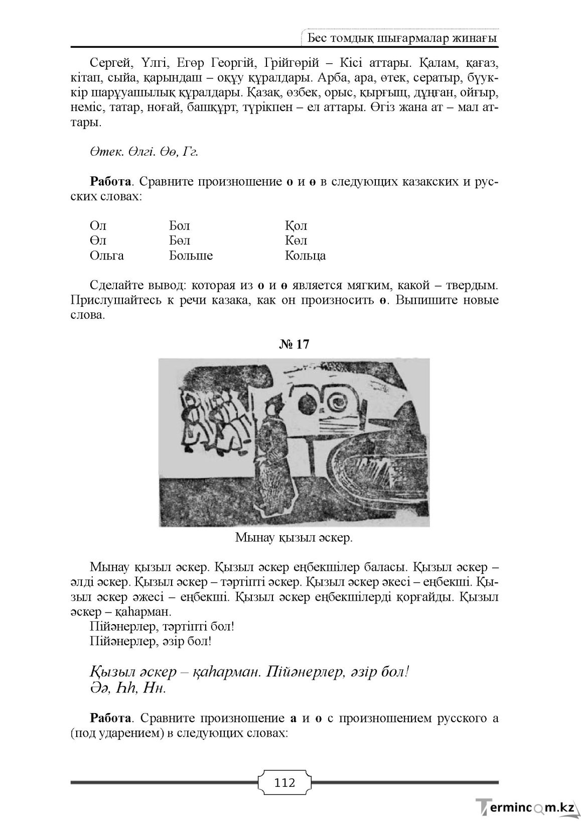 Бет 112