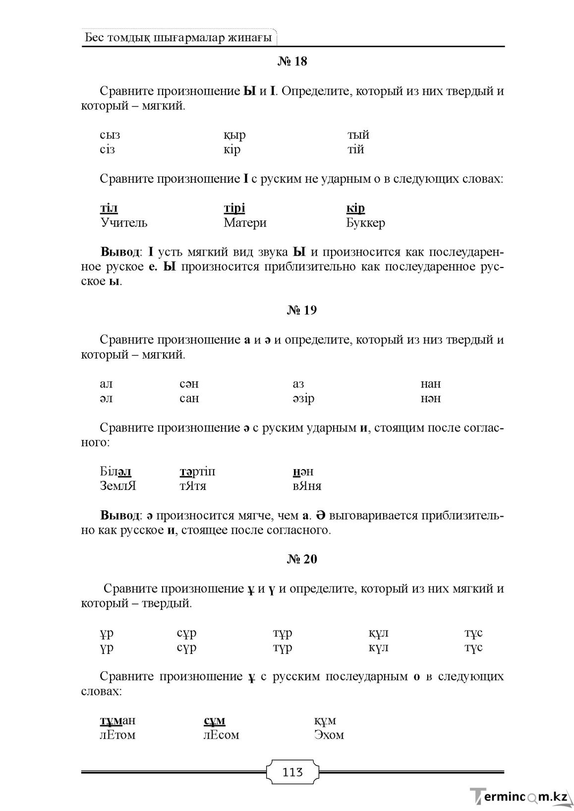 Бет 113