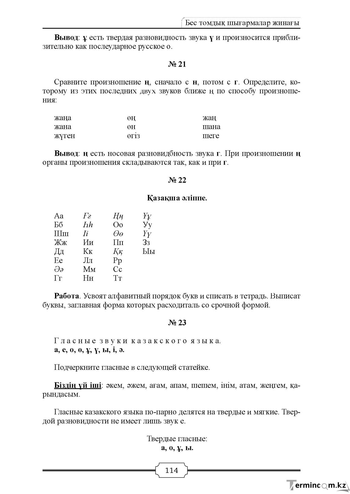 Бет 114