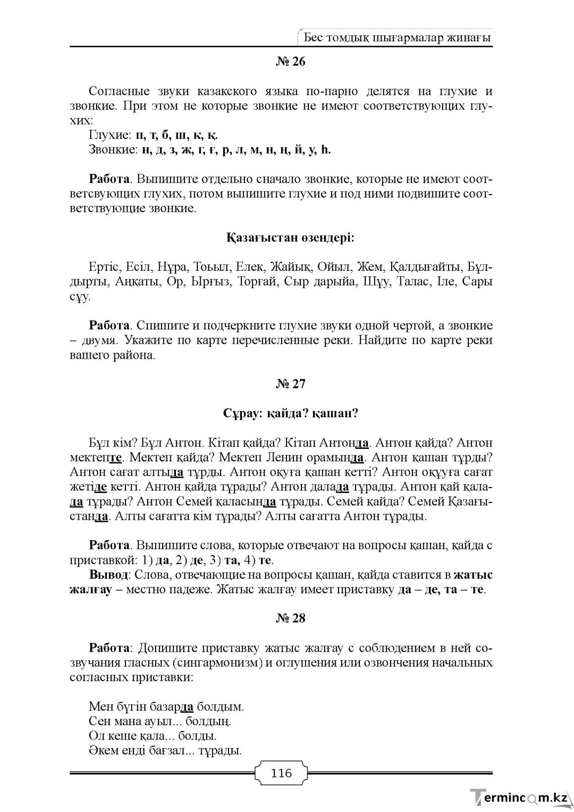 Бет 116