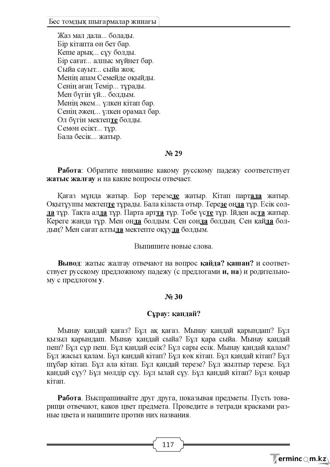 Бет 117