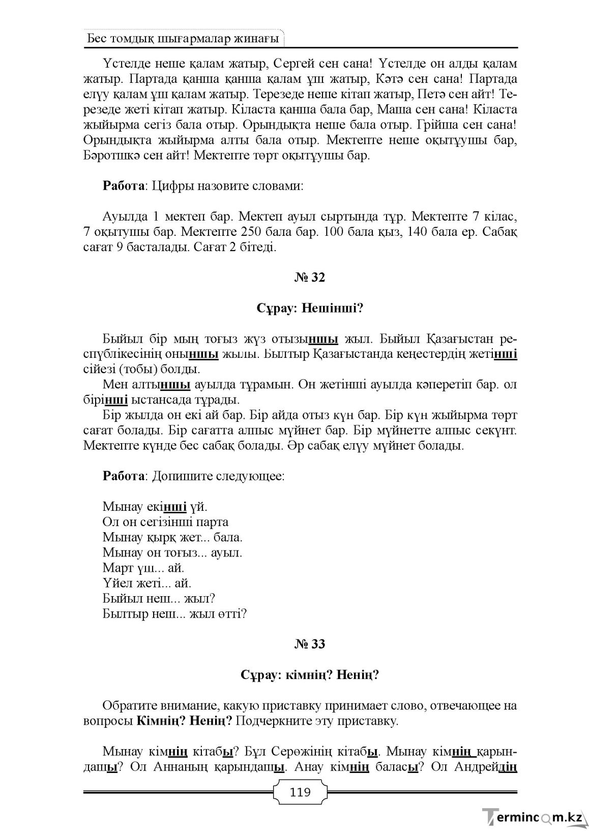 Бет 119