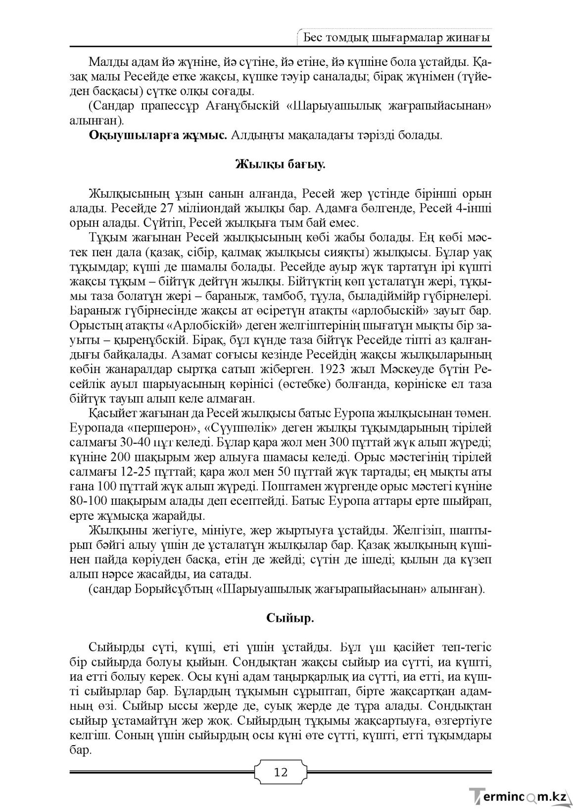 Бет 12