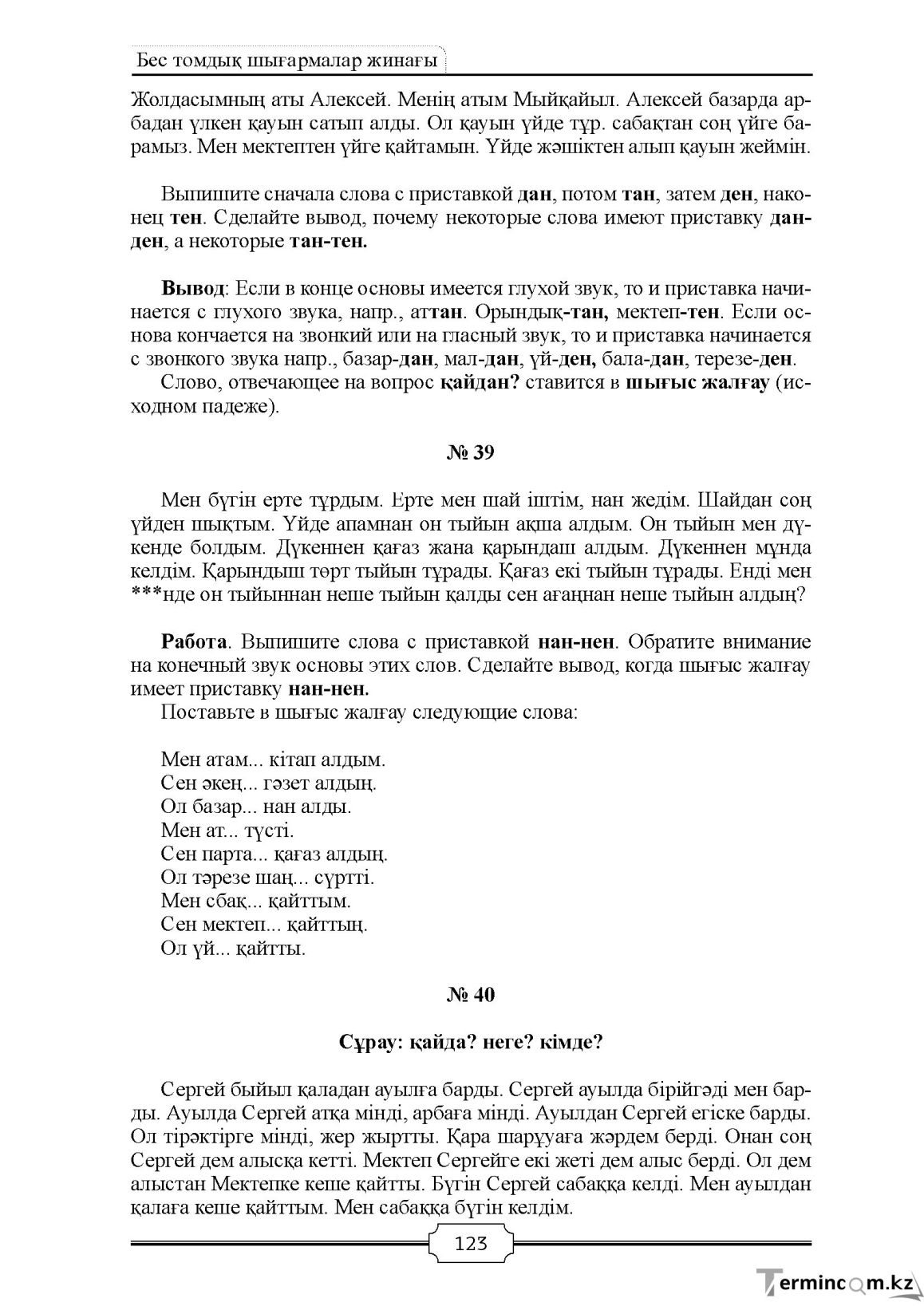 Бет 123