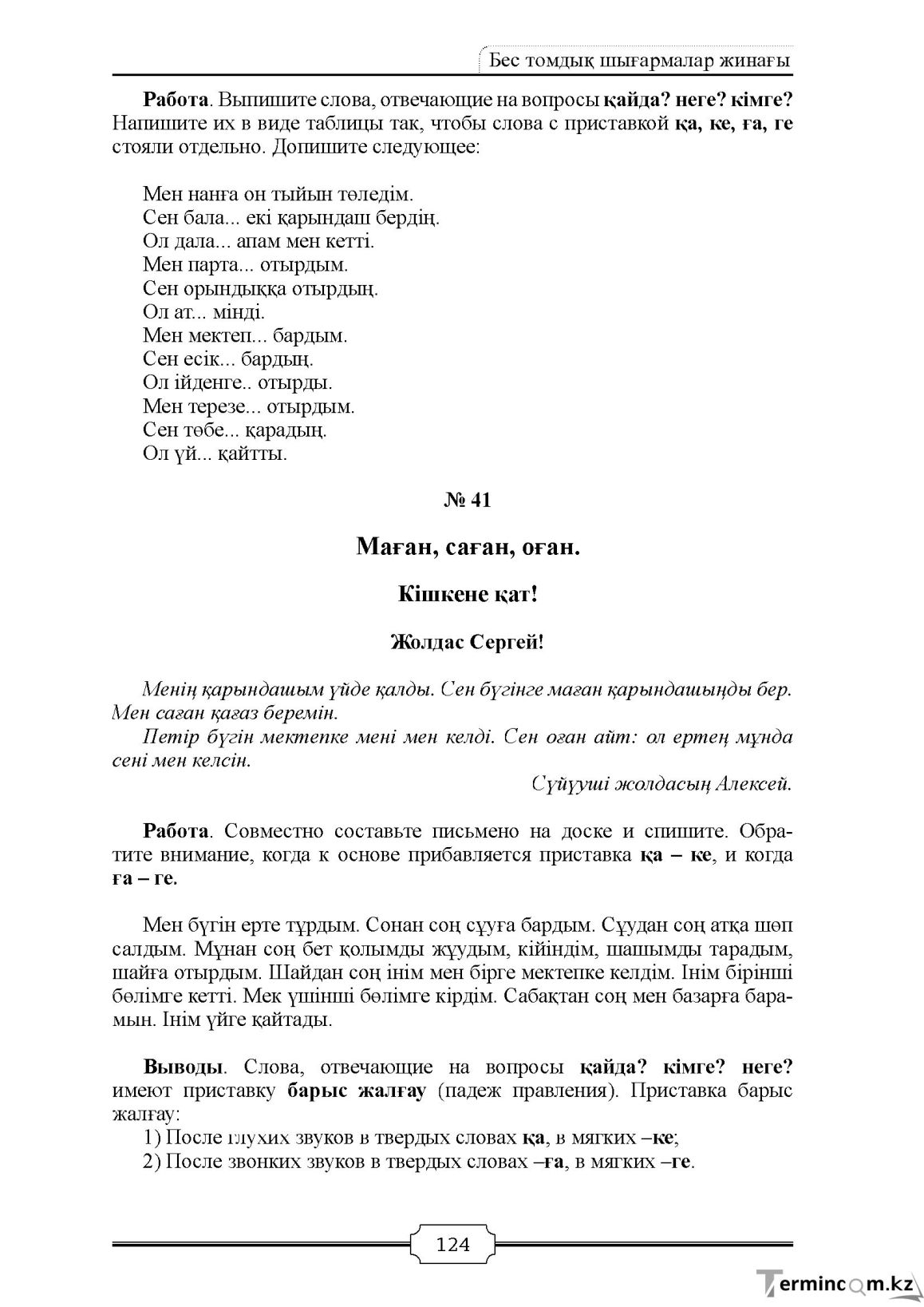 Бет 124