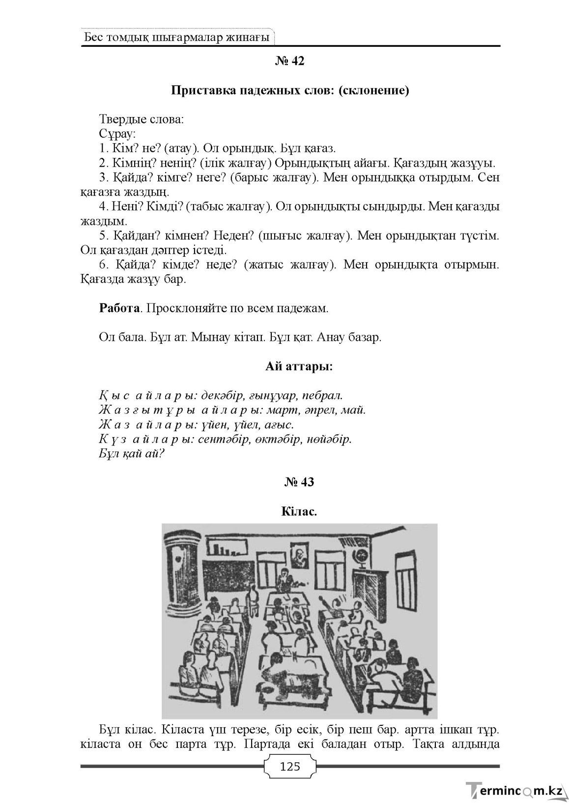 Бет 125