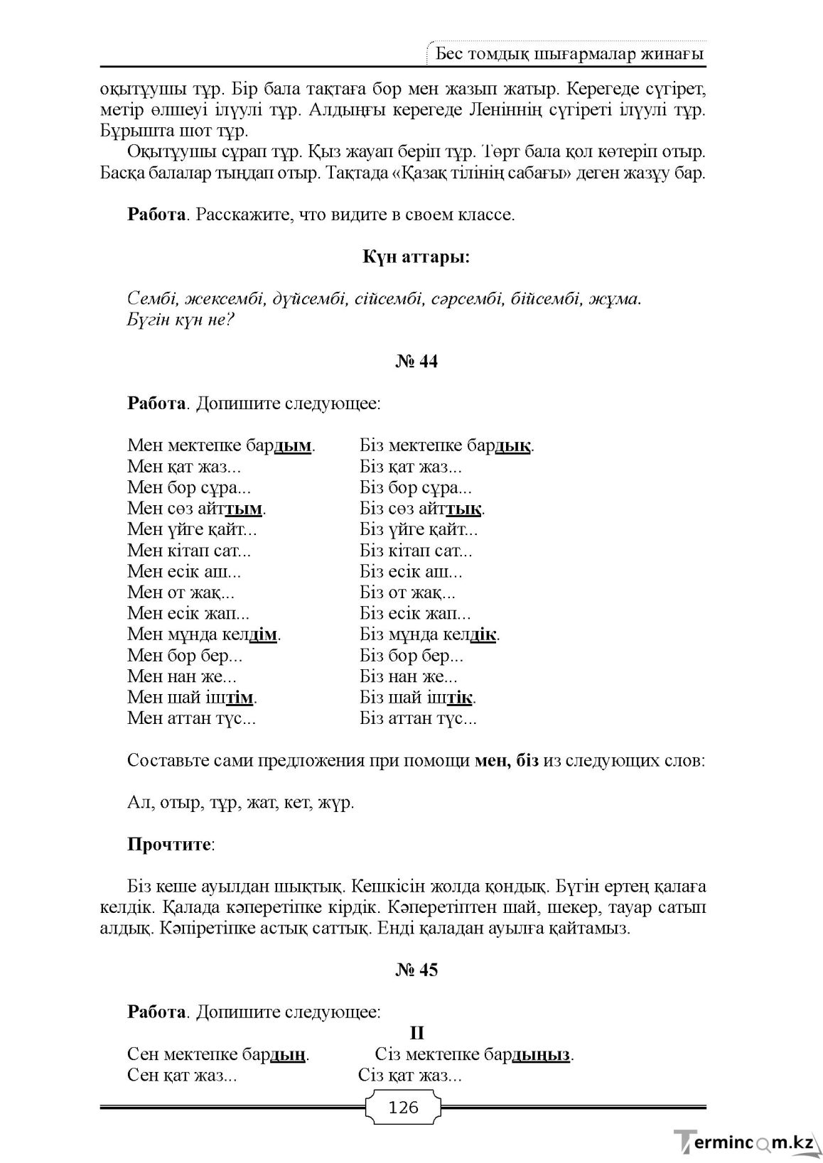 Бет 126
