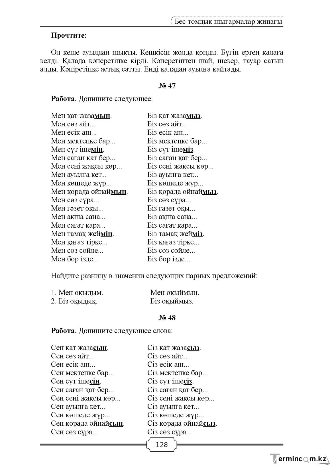 Бет 128