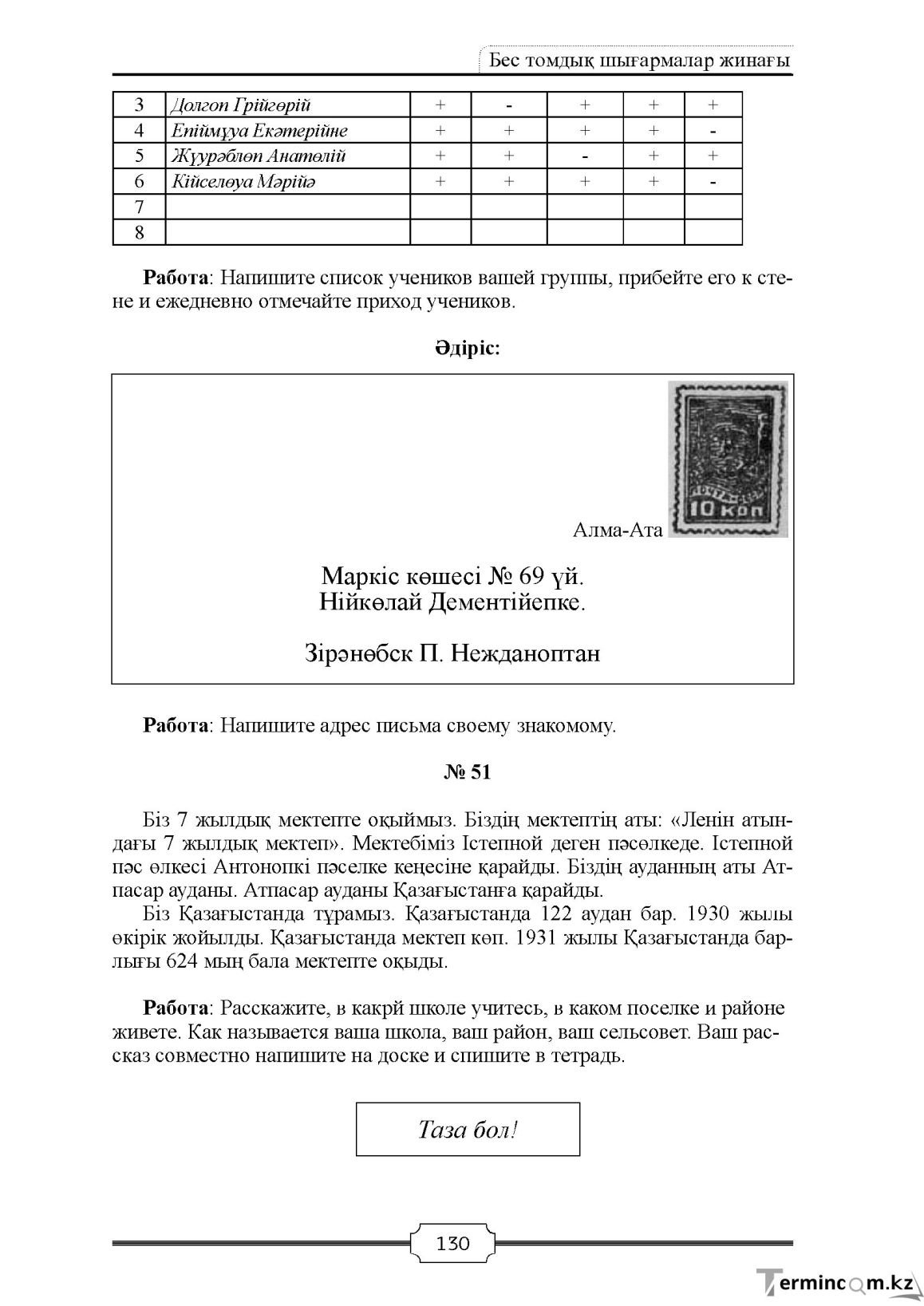 Бет 130