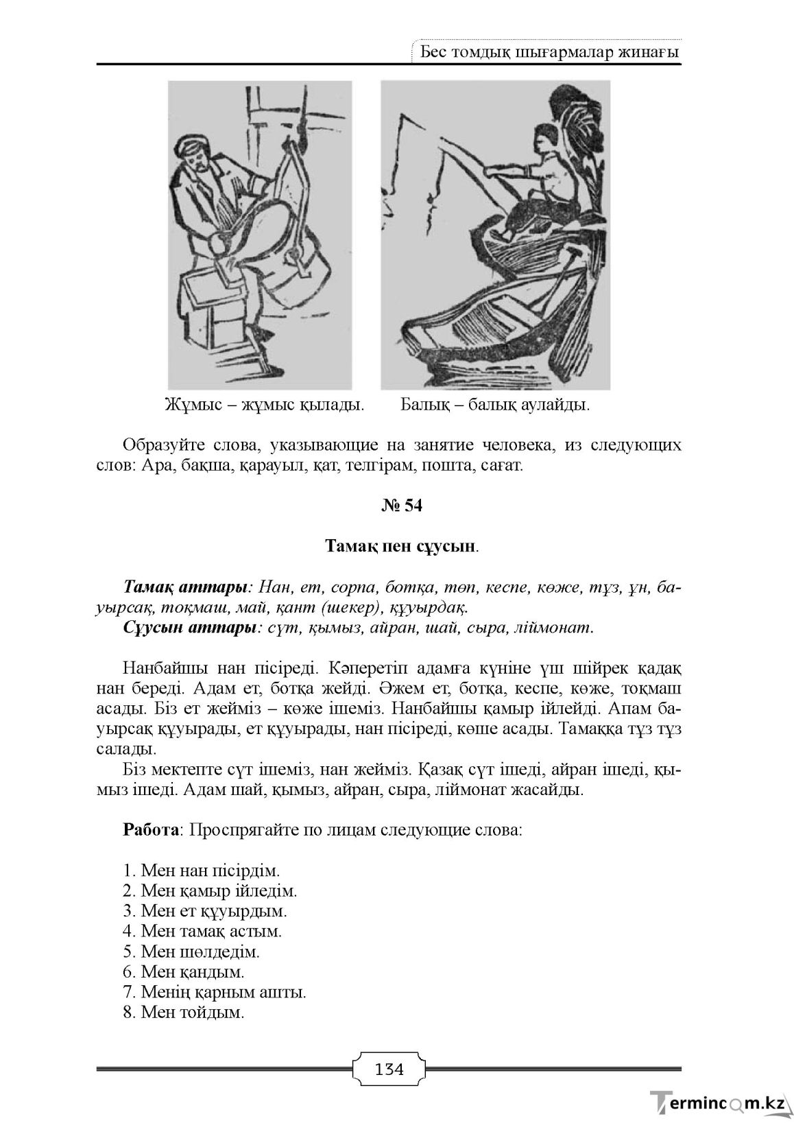 Бет 134
