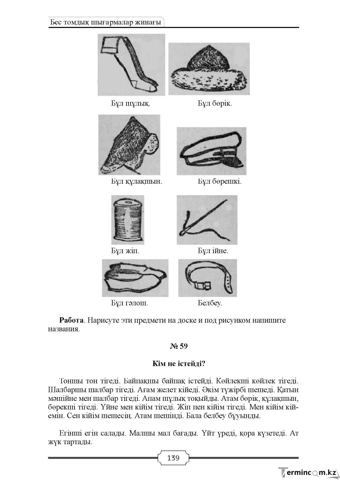 Бет 139