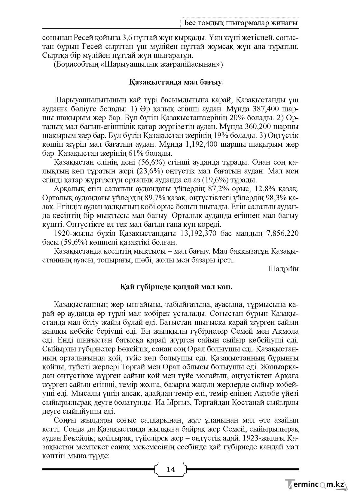 Бет 14