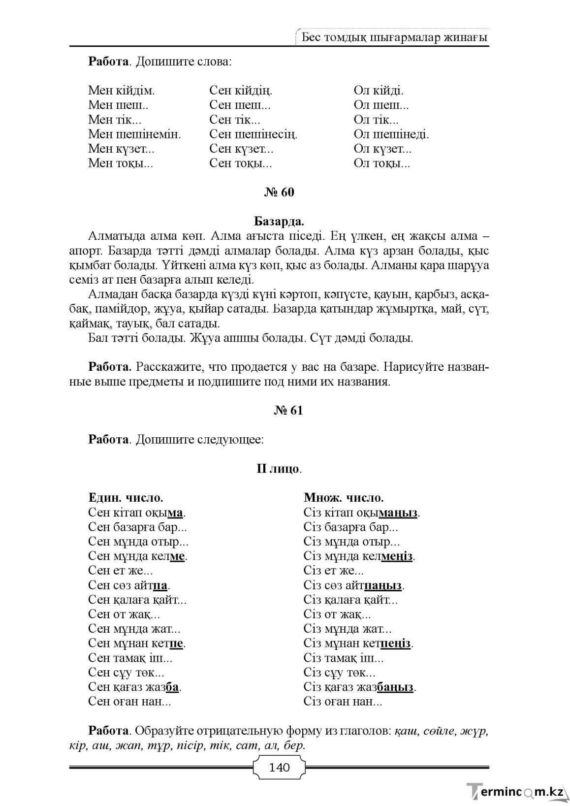 Бет 140