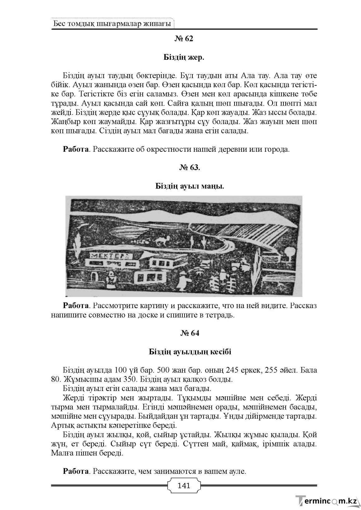 Бет 141