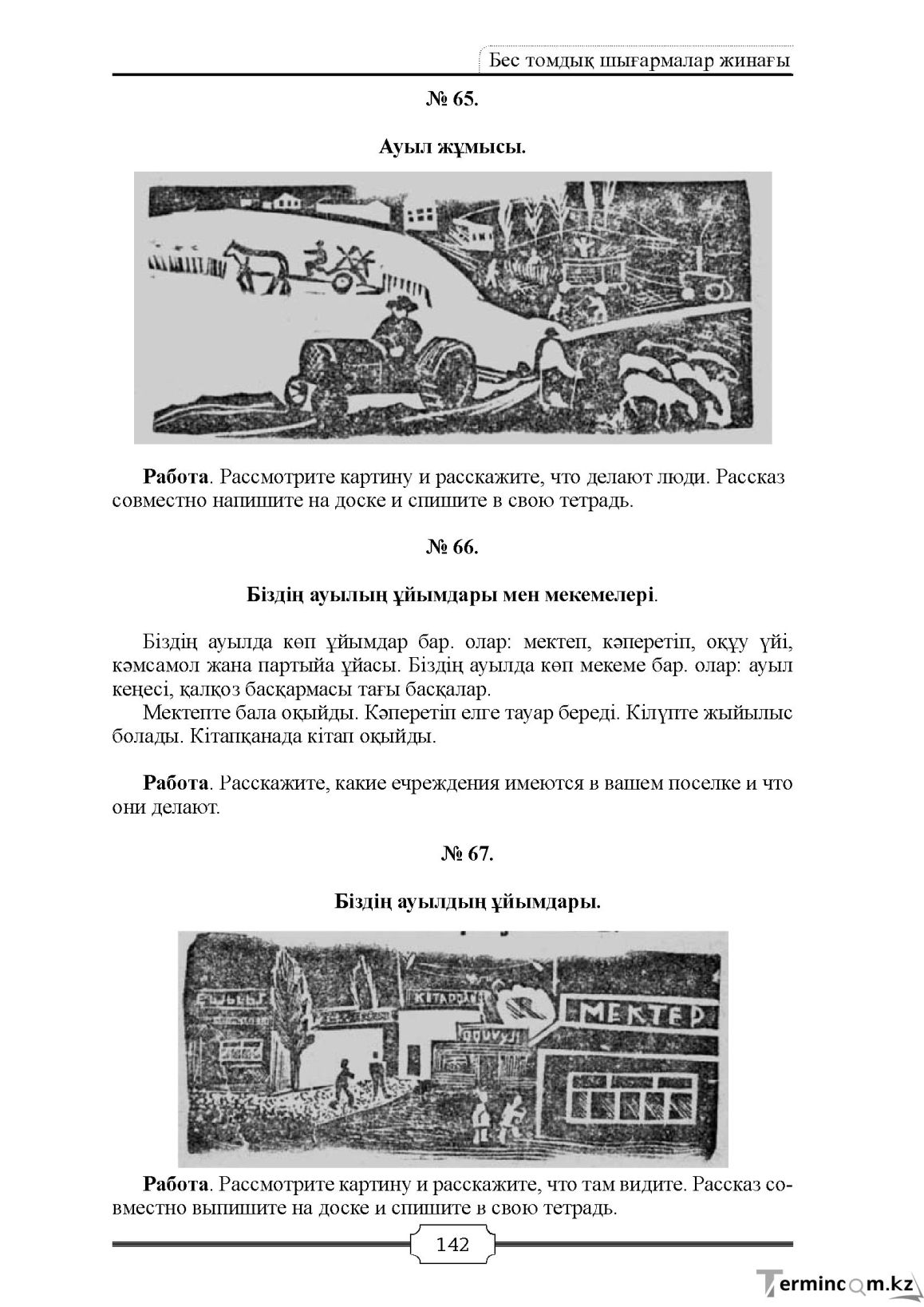 Бет 142