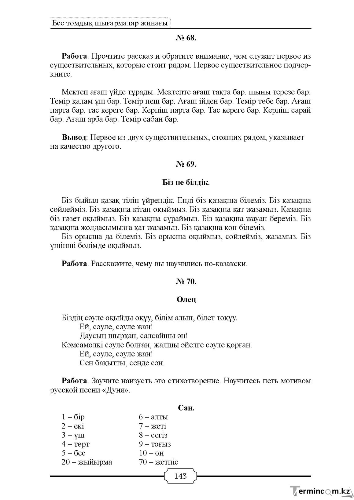 Бет 143