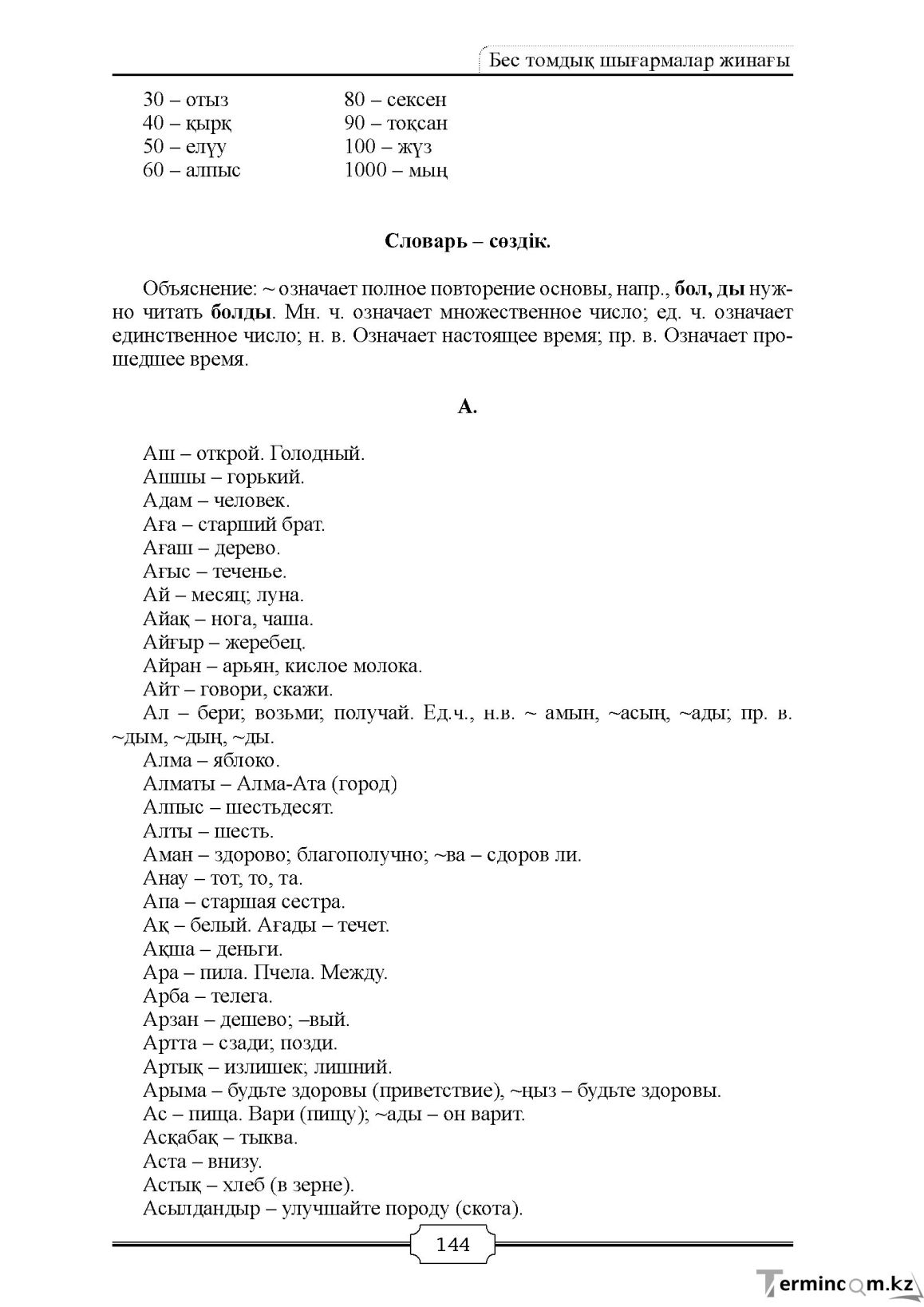 Бет 144