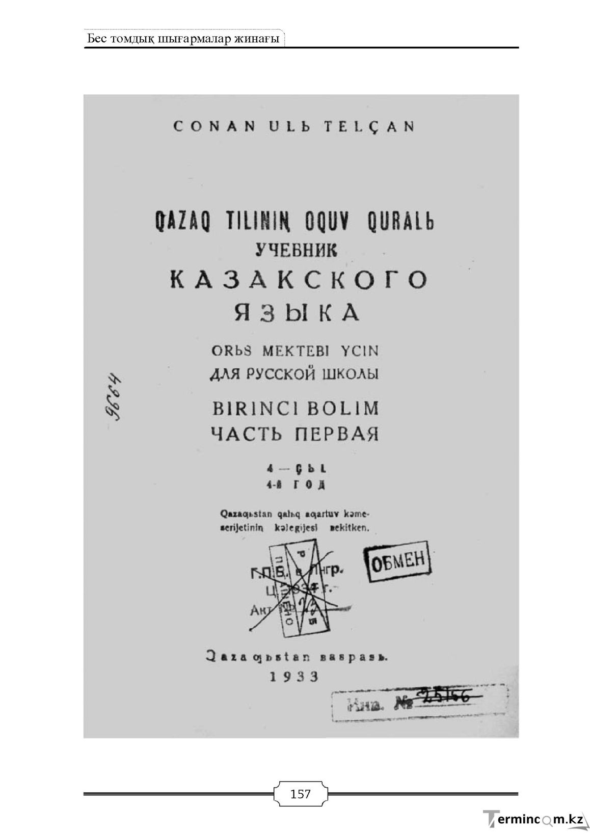 Бет 157
