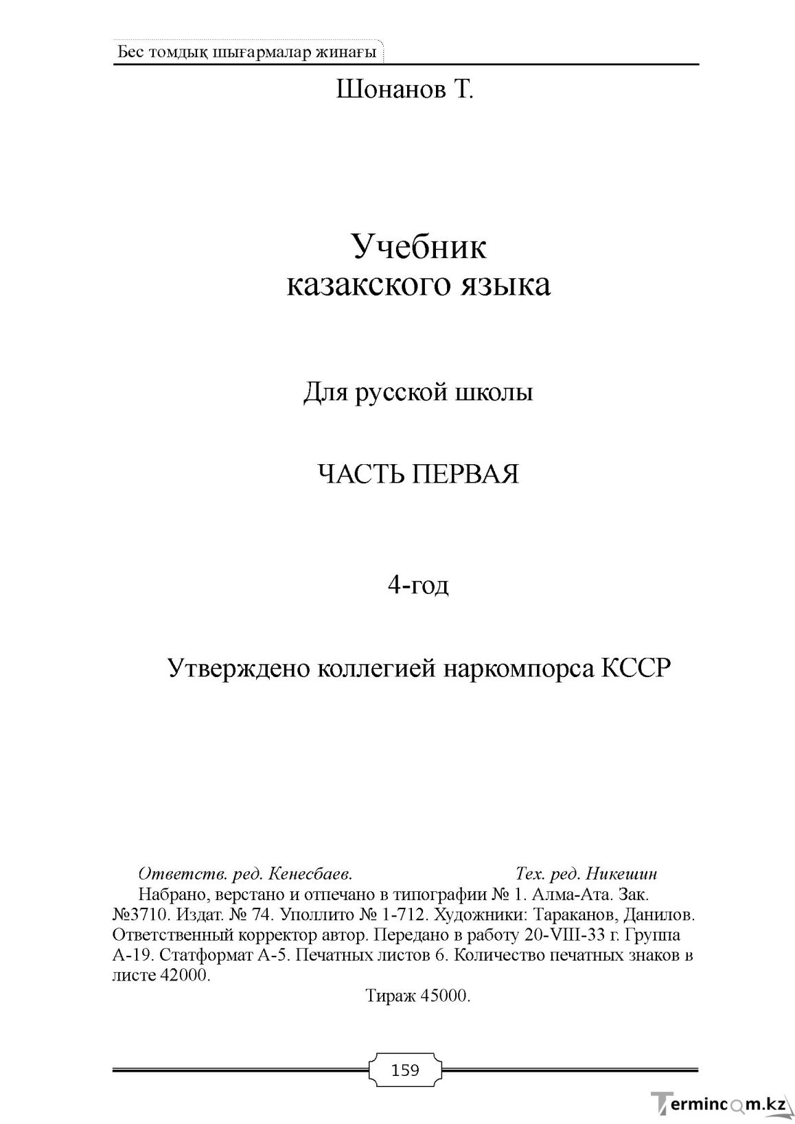 Бет 159