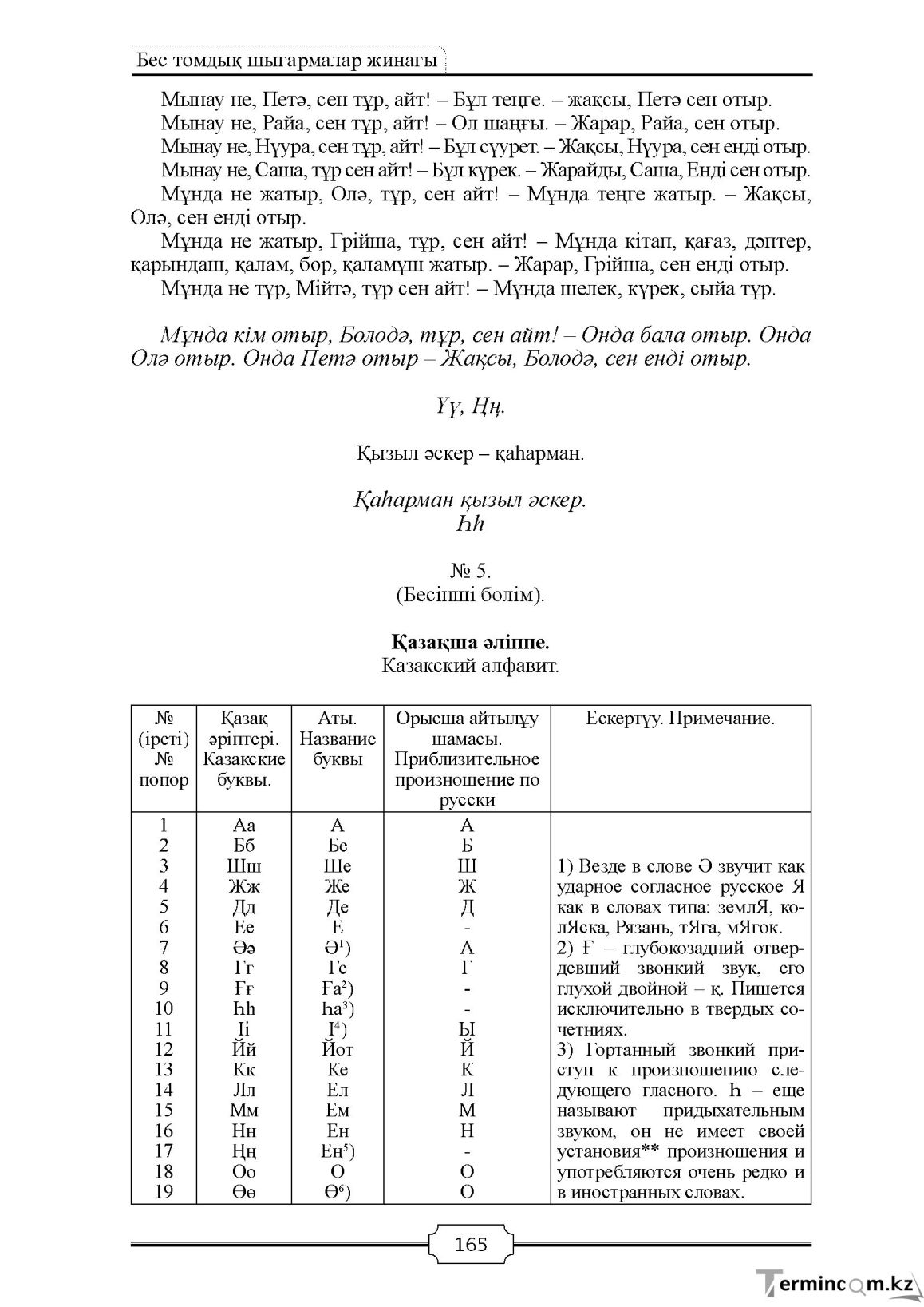 Бет 165