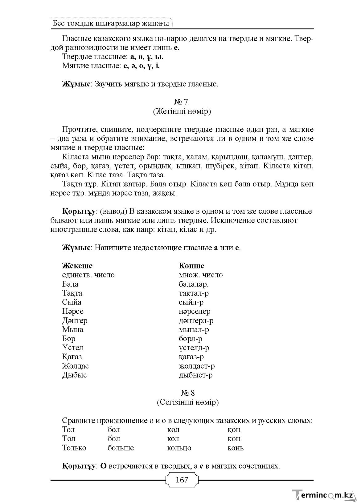 Бет 167