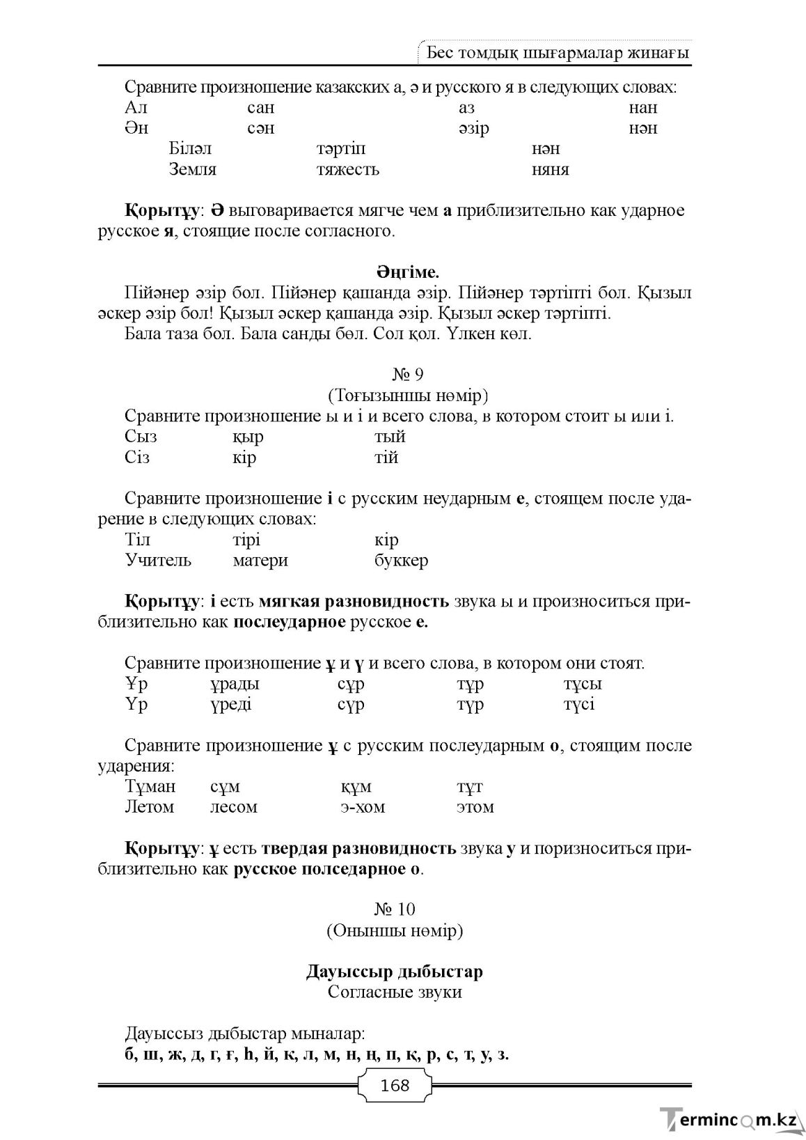 Бет 168