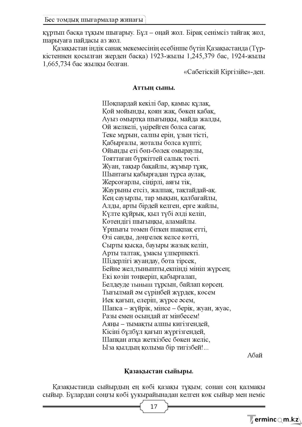 Бет 17