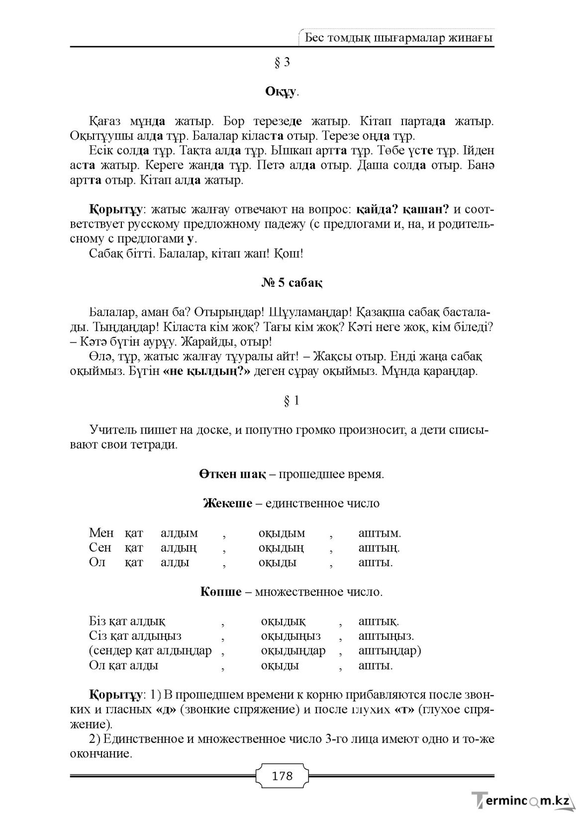 Бет 178