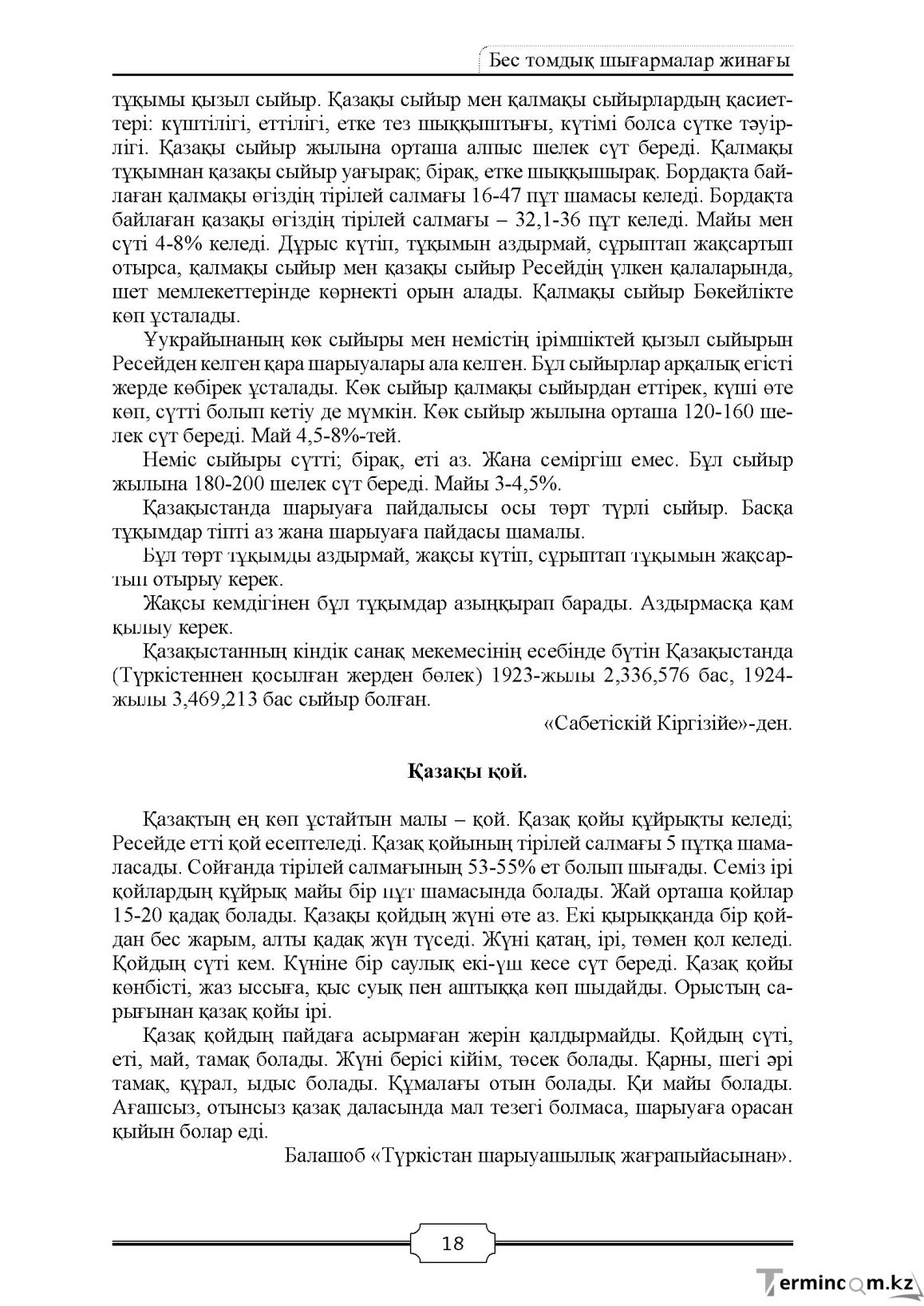 Бет 18