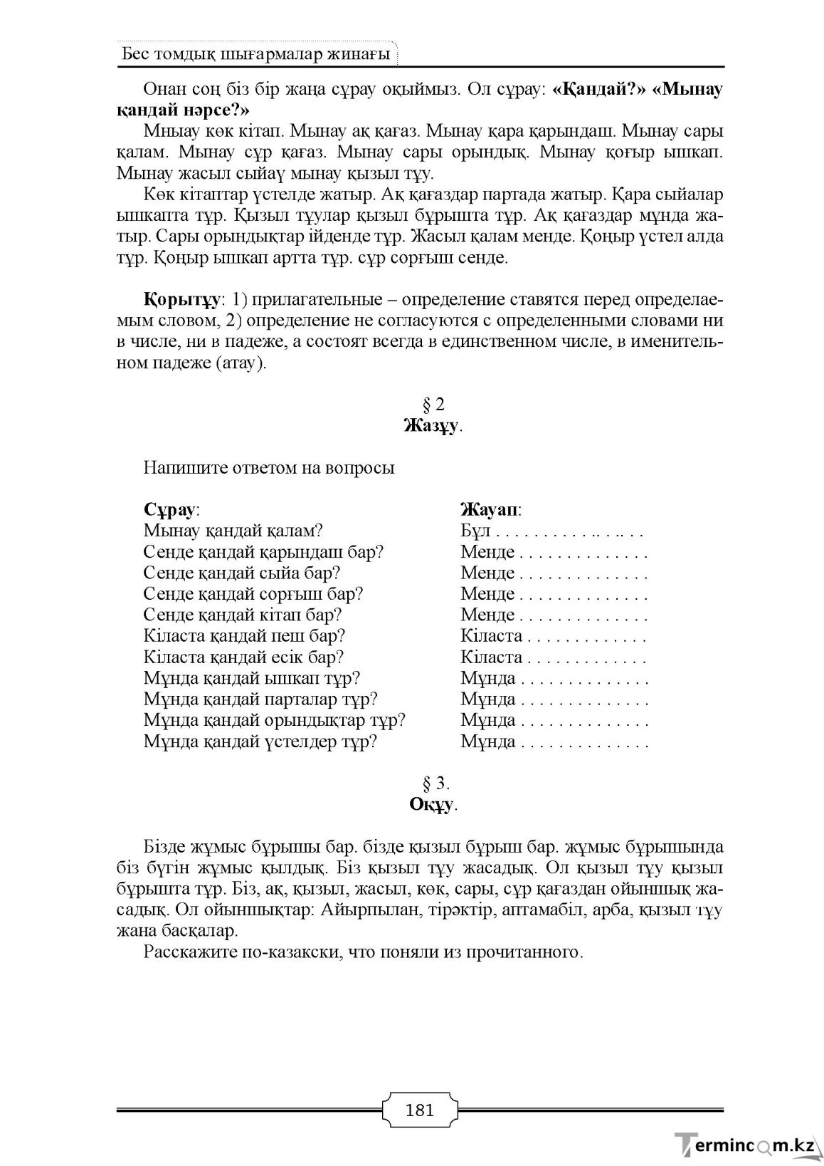 Бет 181