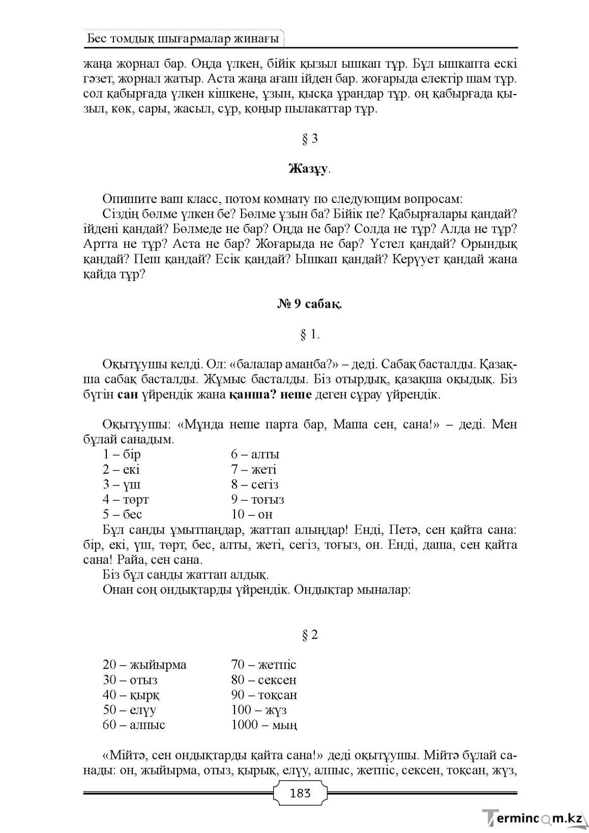 Бет 183