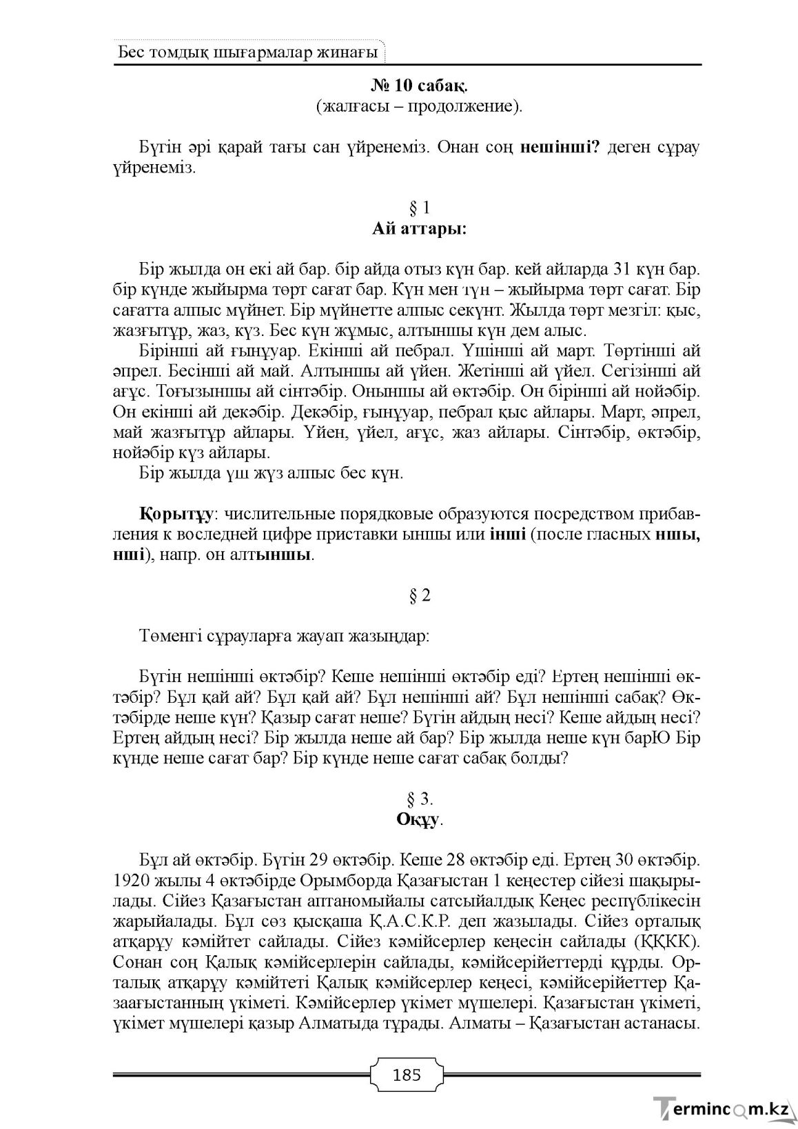 Бет 185