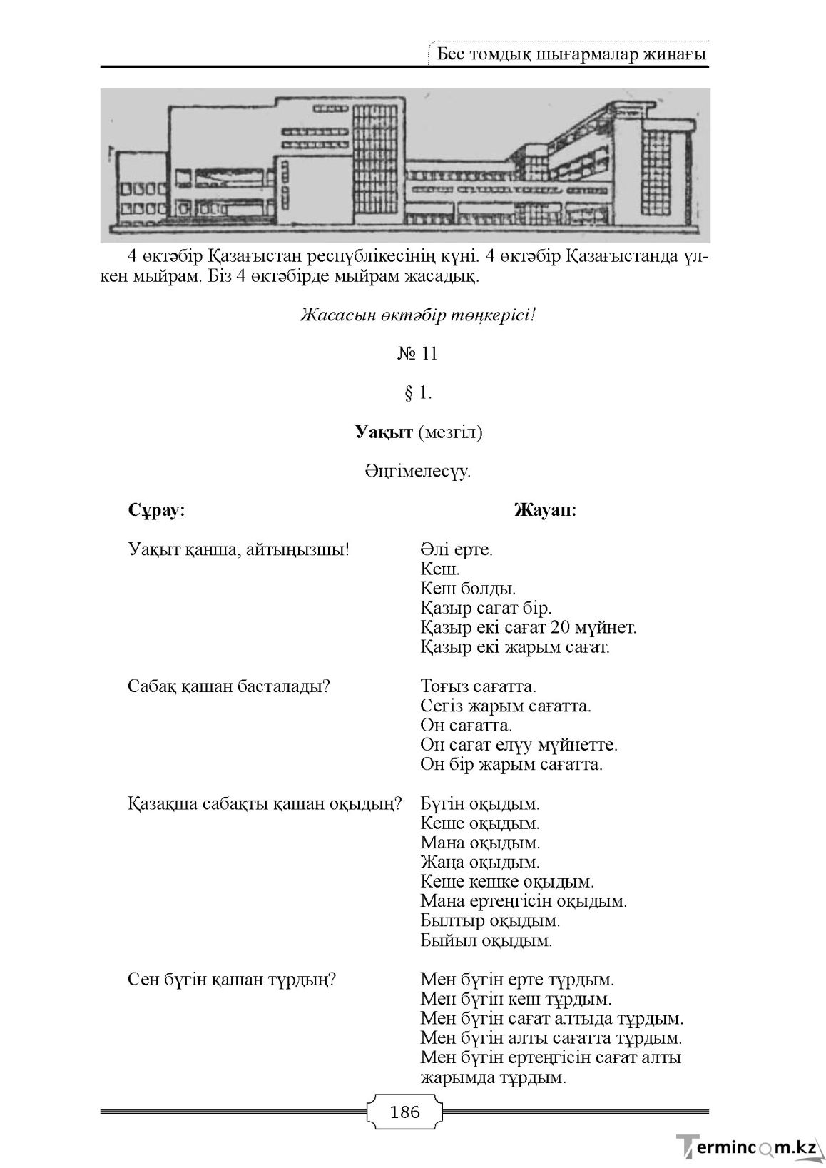 Бет 186