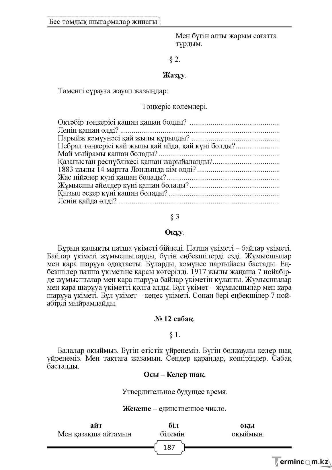 Бет 187