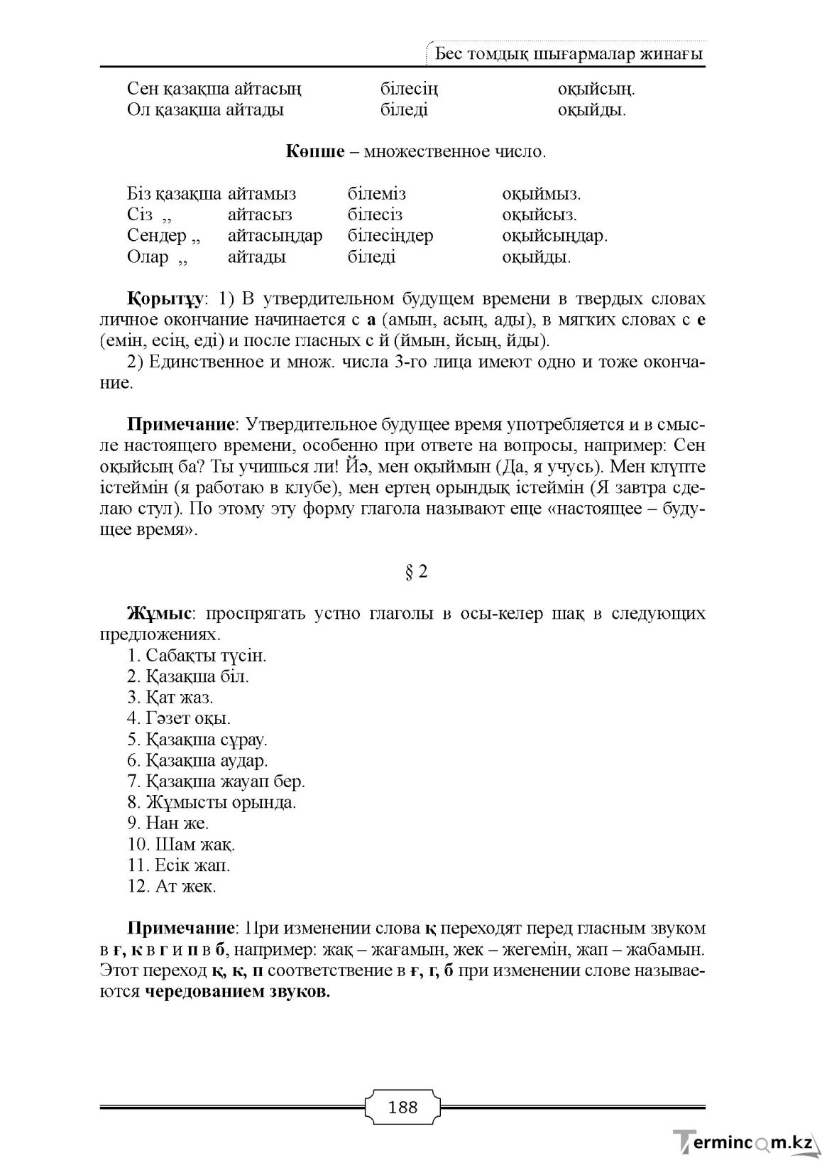 Бет 188