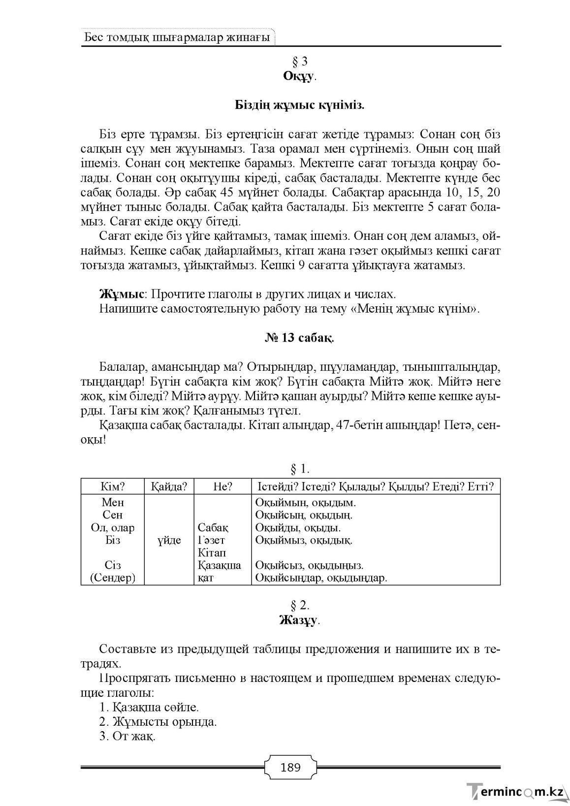 Бет 189