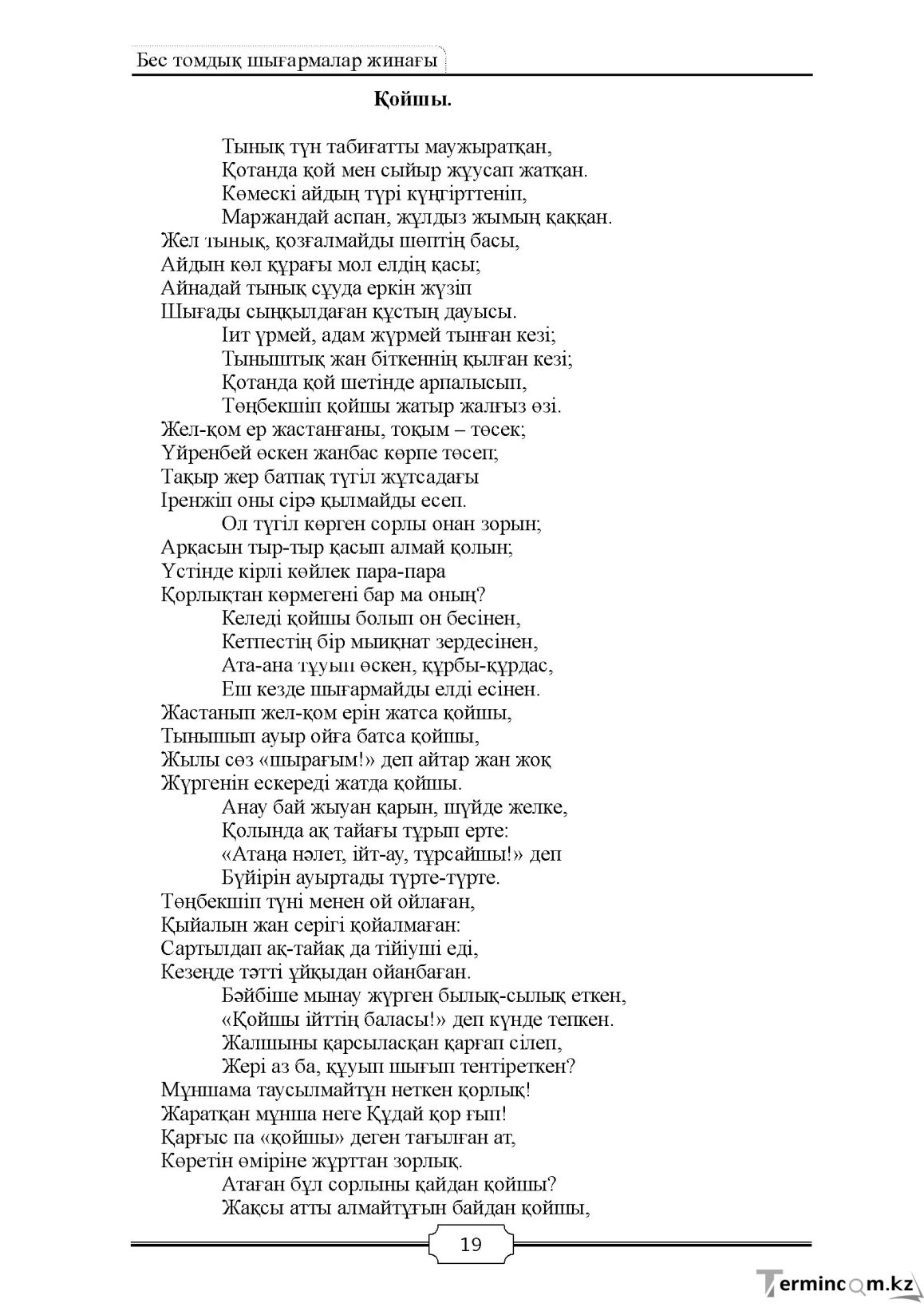 Бет 19