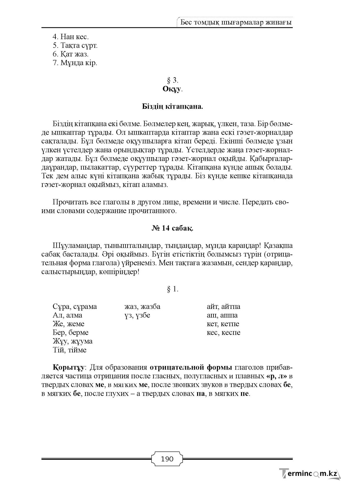 Бет 190
