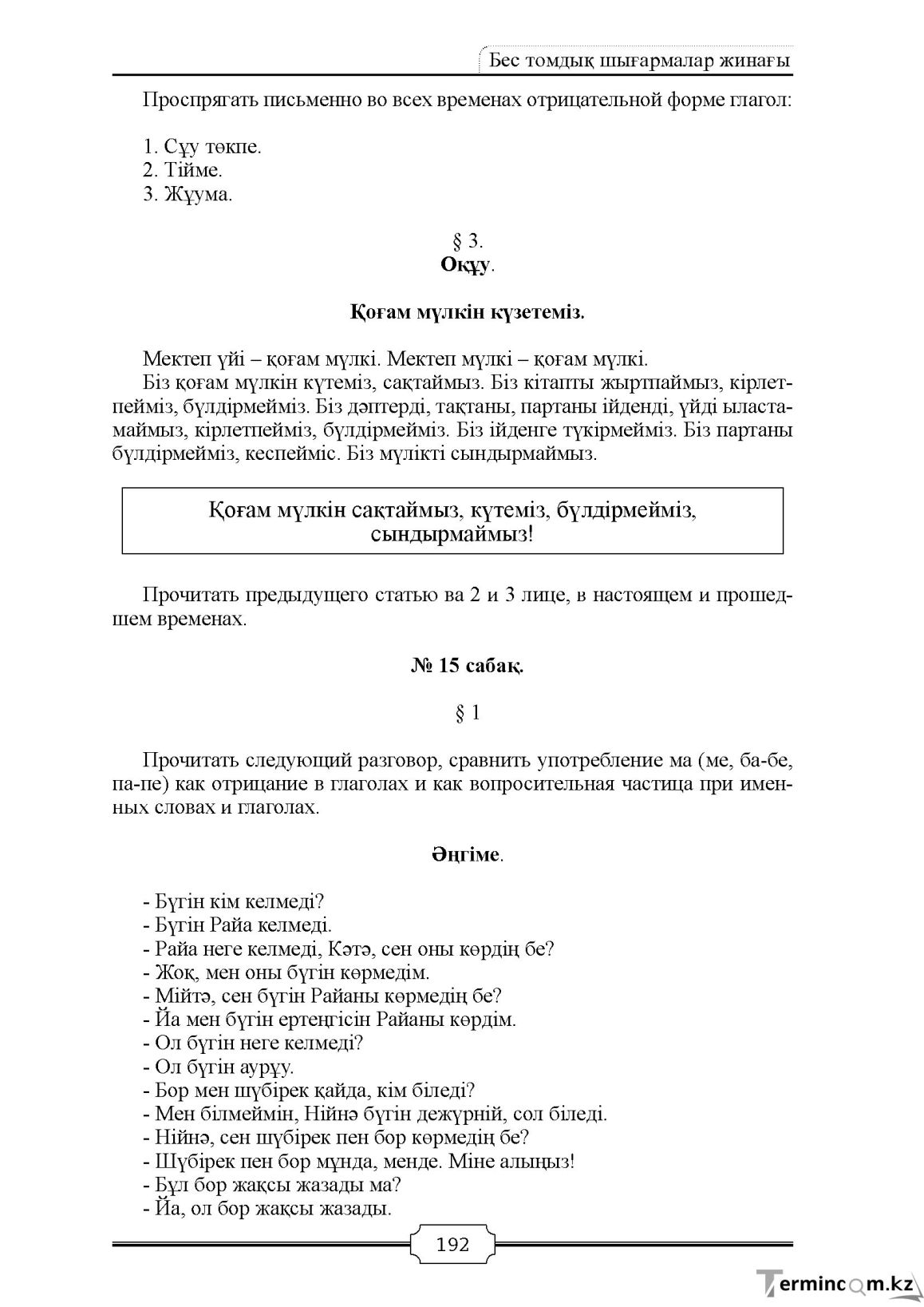 Бет 192
