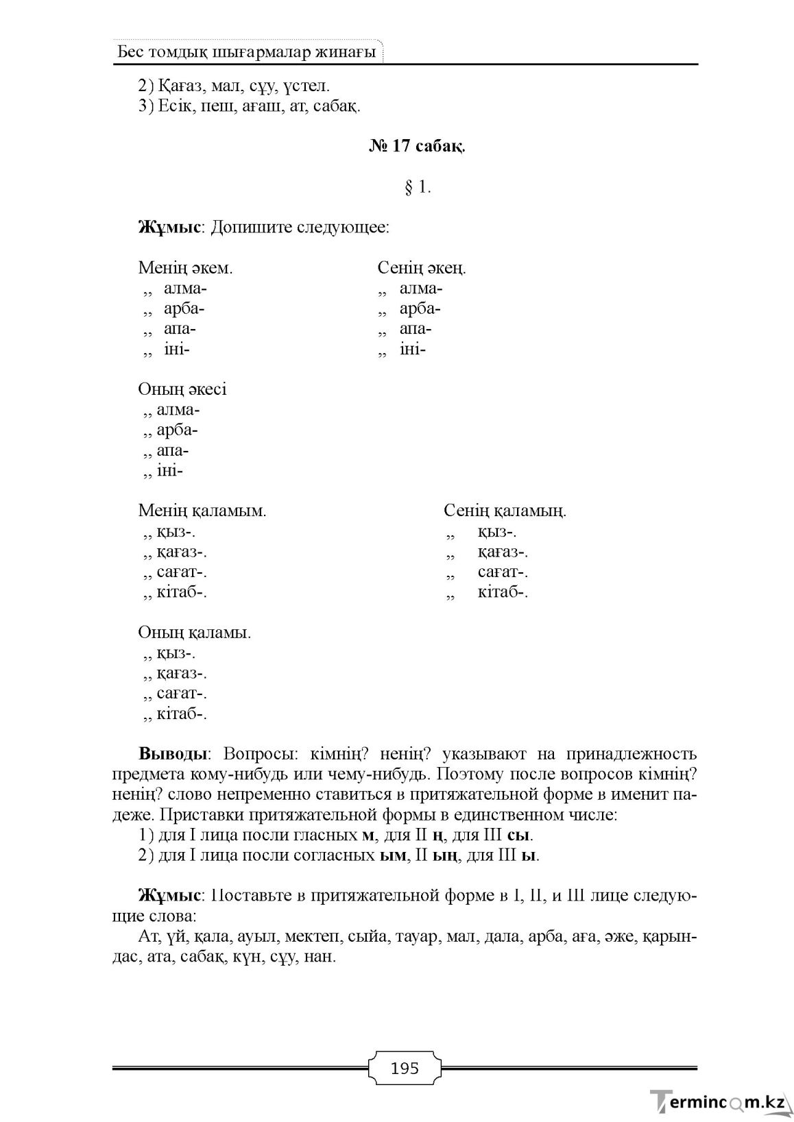 Бет 195