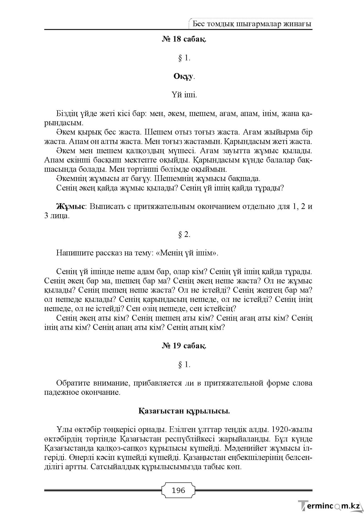 Бет 196