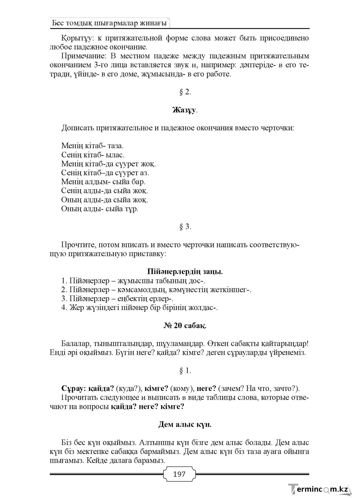 Бет 197