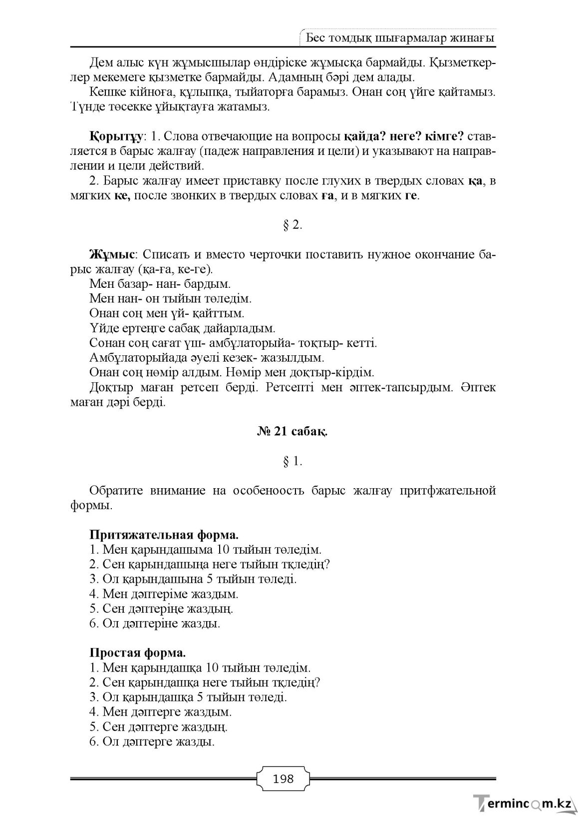 Бет 198