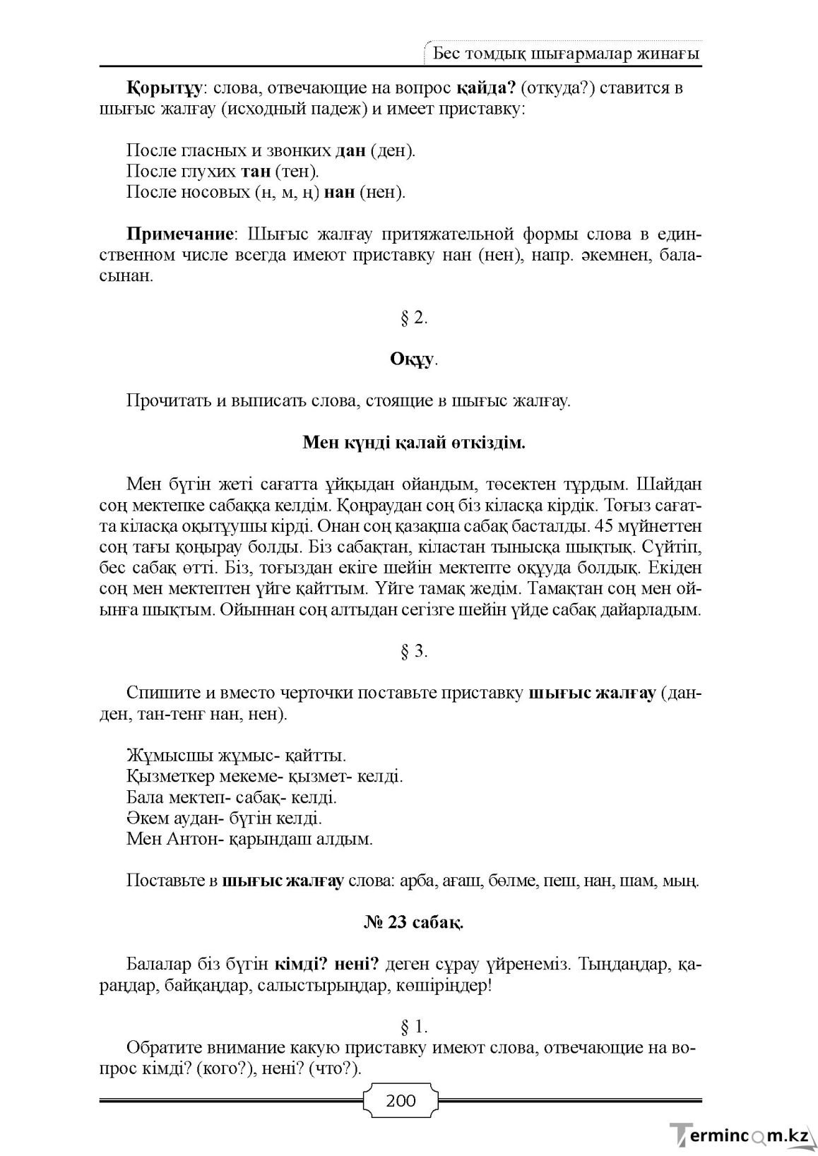 Бет 200