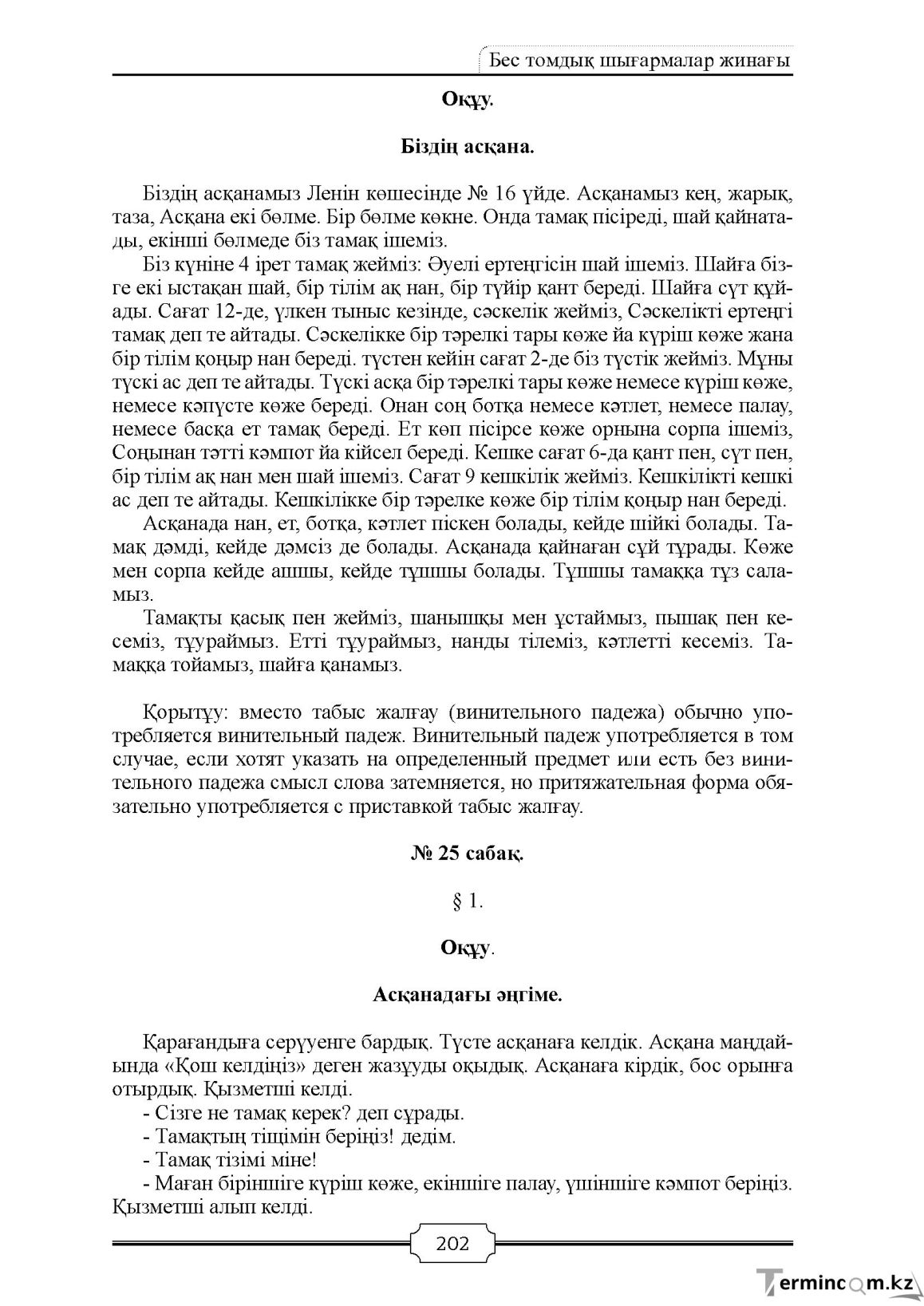 Бет 202