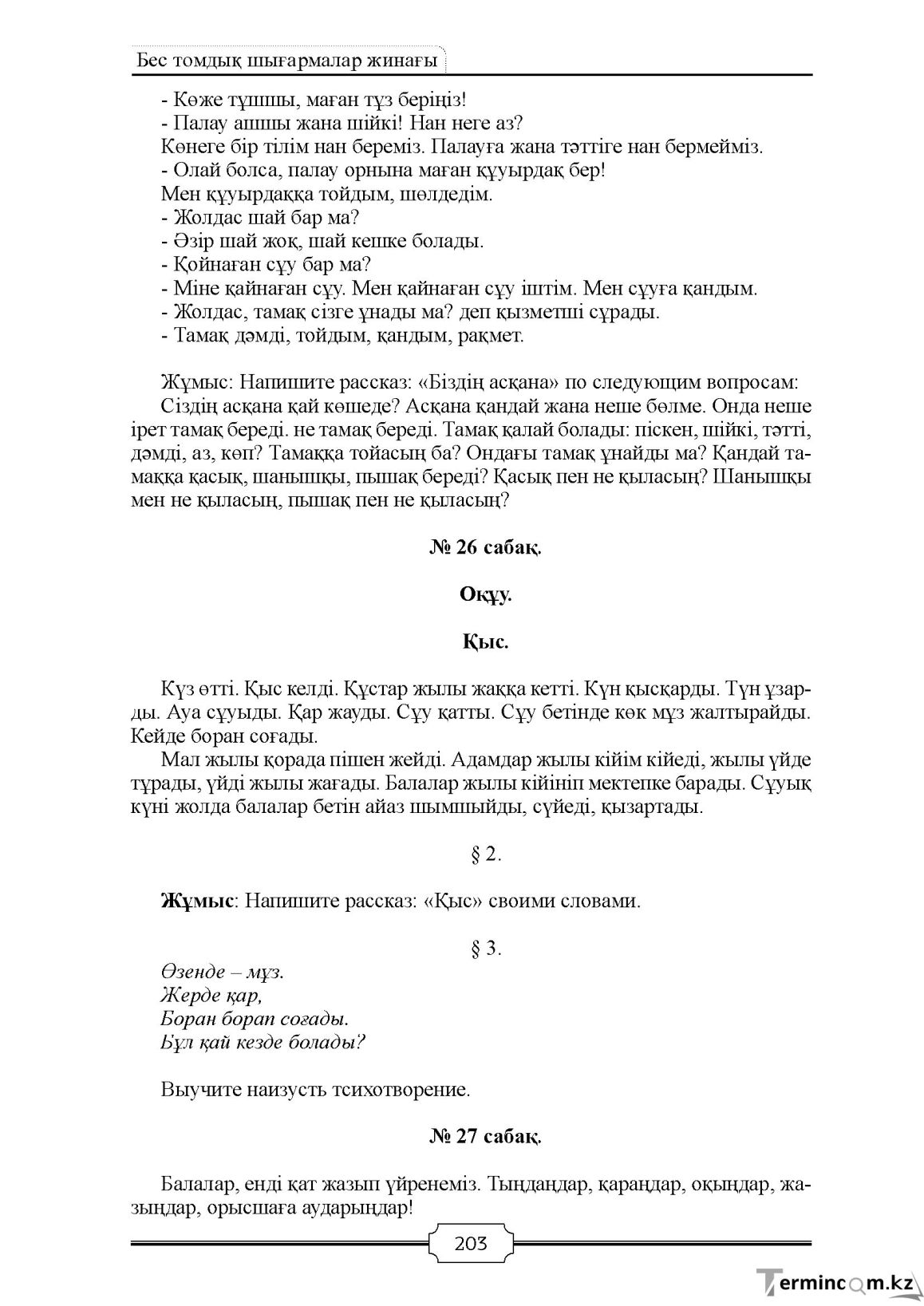Бет 203