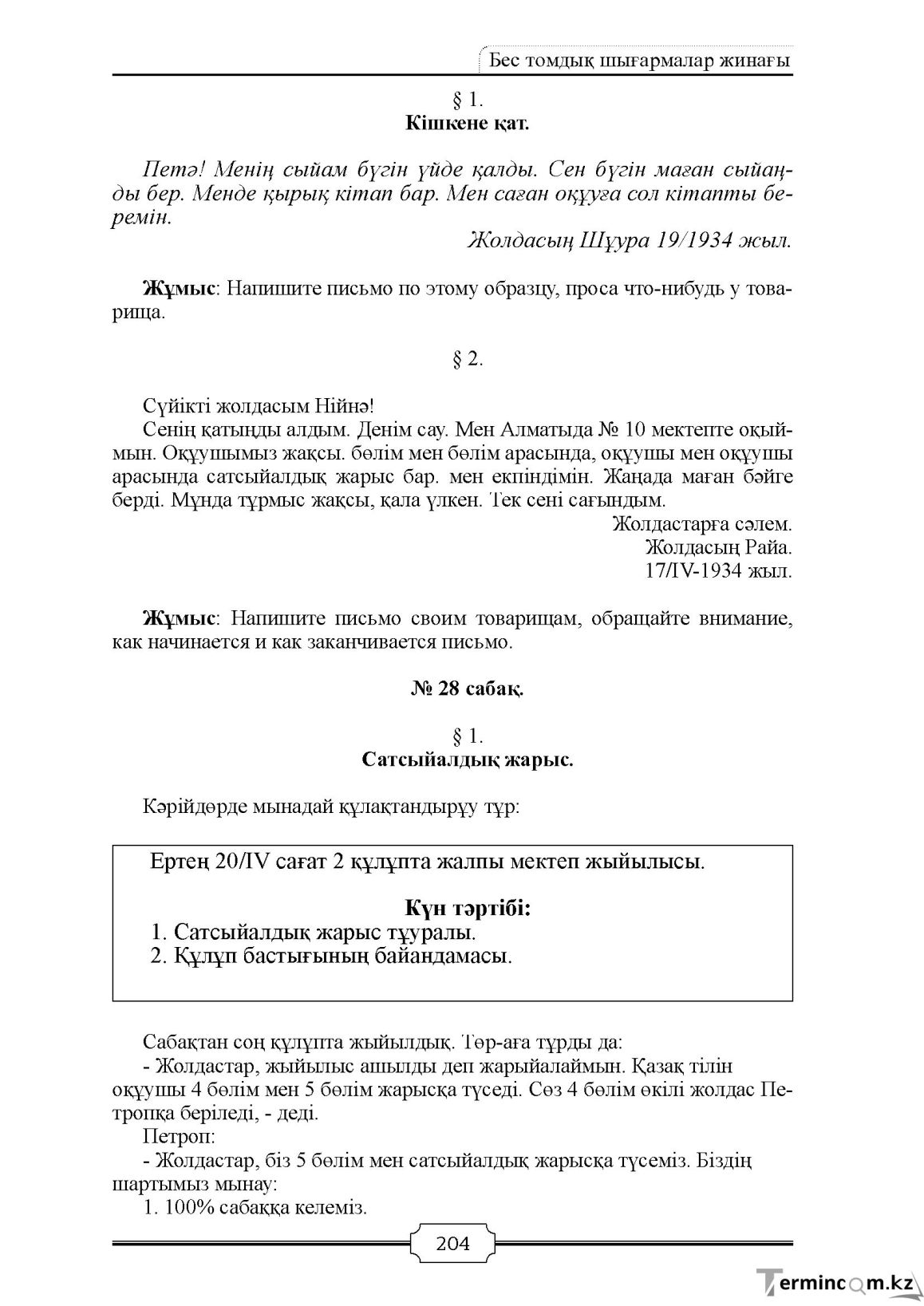Бет 204